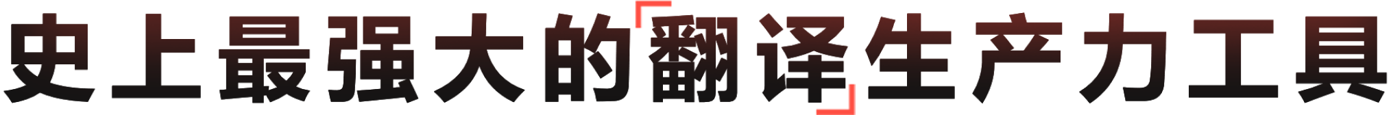 适合办公学习的有道翻译下载效率工具