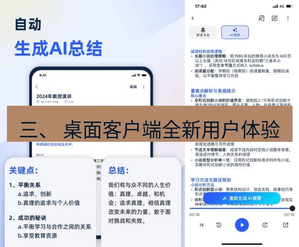 有道翻译电脑版 三、 桌面客户端全新用户体验