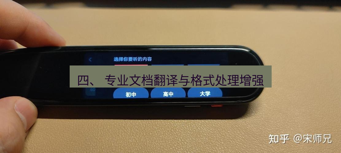 有道翻译电脑版 四、 专业文档翻译与格式处理增强
