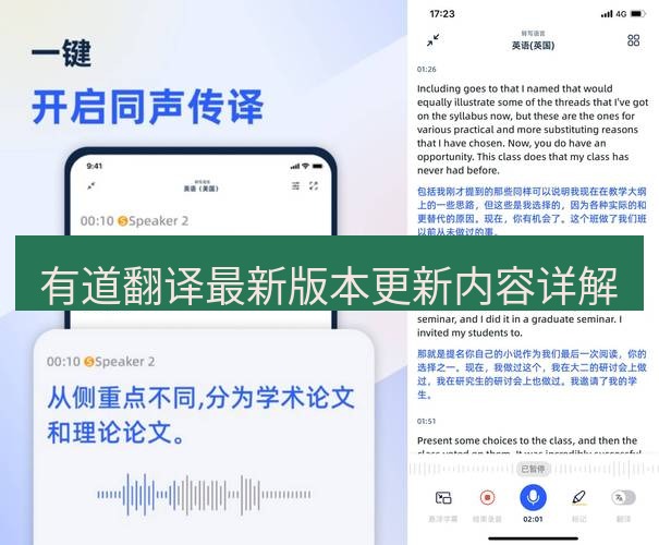 有道翻译电脑版 有道翻译最新版本更新内容详解