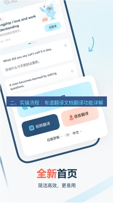 有道翻译电脑版 二、实操流程：有道翻译文档翻译功能详解