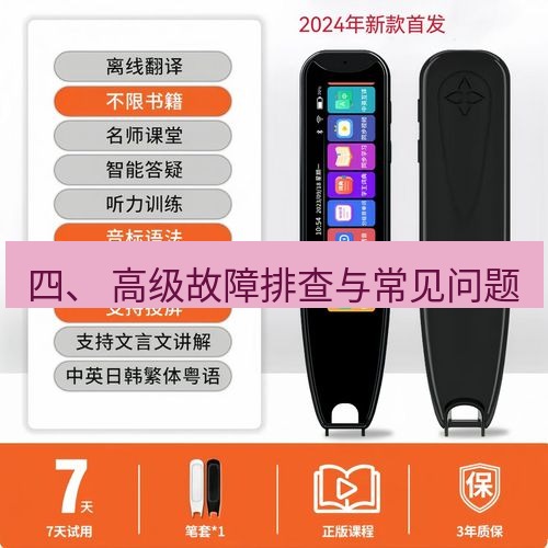 有道翻译电脑版 四、 高级故障排查与常见问题