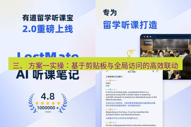 有道翻译电脑版 三、 方案一实操：基于剪贴板与全局访问的高效联动