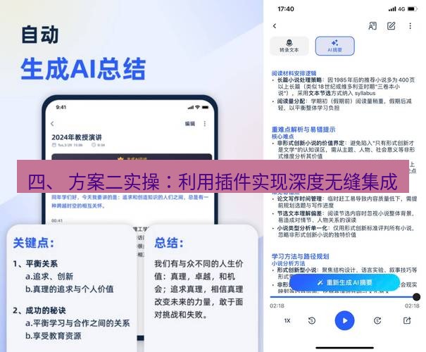 有道翻译电脑版 四、 方案二实操：利用插件实现深度无缝集成