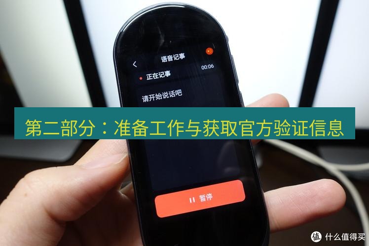 有道翻译电脑版 第二部分：准备工作与获取官方验证信息