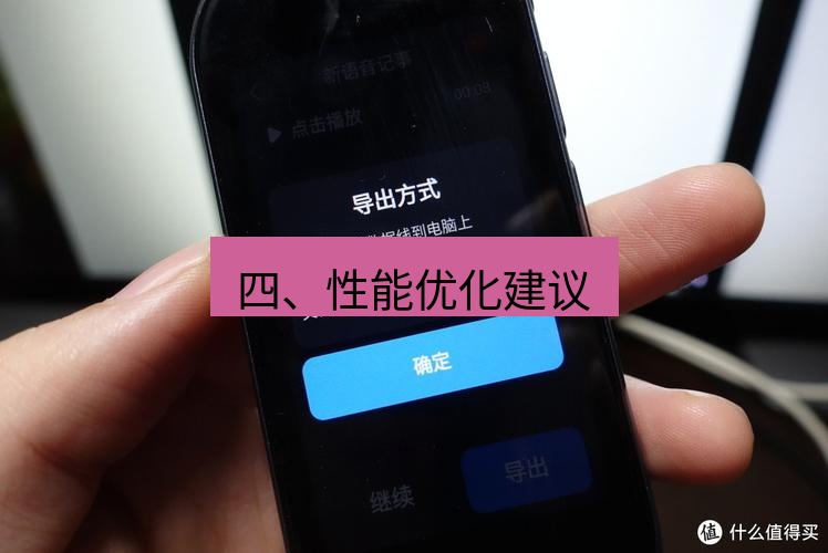 有道翻译电脑版 四、性能优化建议