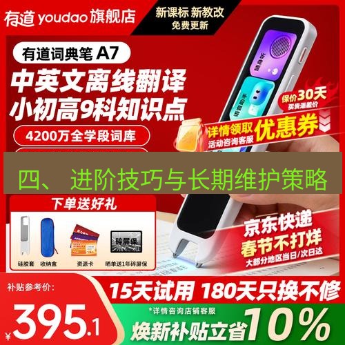 有道翻译电脑版 四、 进阶技巧与长期维护策略