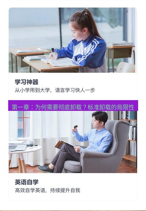 有道翻译电脑版 第一章：为何需要彻底卸载？标准卸载的局限性