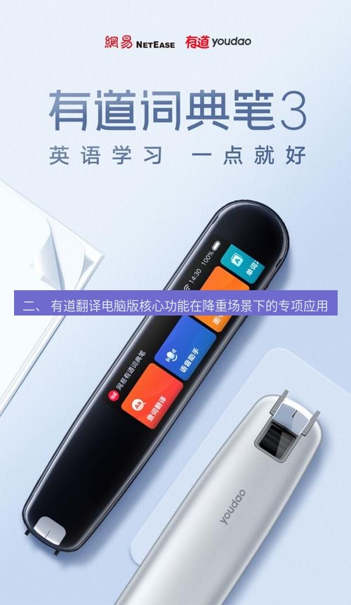 有道翻译电脑版 二、 有道翻译电脑版核心功能在降重场景下的专项应用