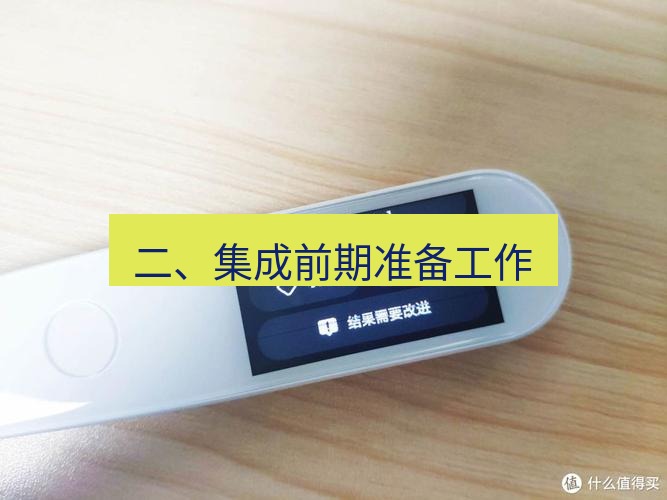 有道翻译电脑版 二、集成前期准备工作