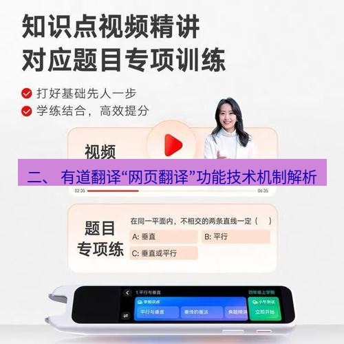 有道翻译电脑版 二、 有道翻译“网页翻译”功能技术机制解析