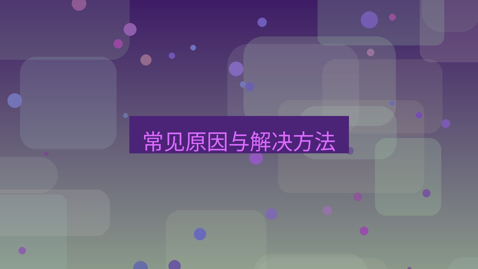 有道翻译官网 常见原因与解决方法