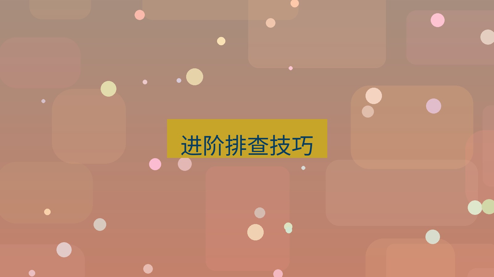 有道翻译官网 进阶排查技巧
