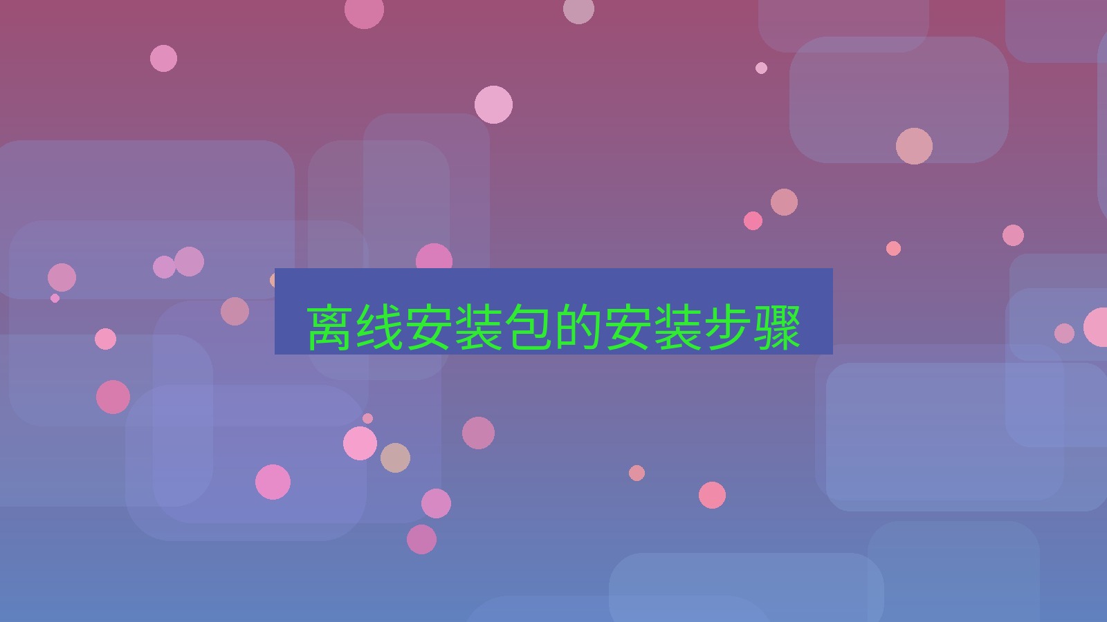 有道翻译官网 离线安装包的安装步骤