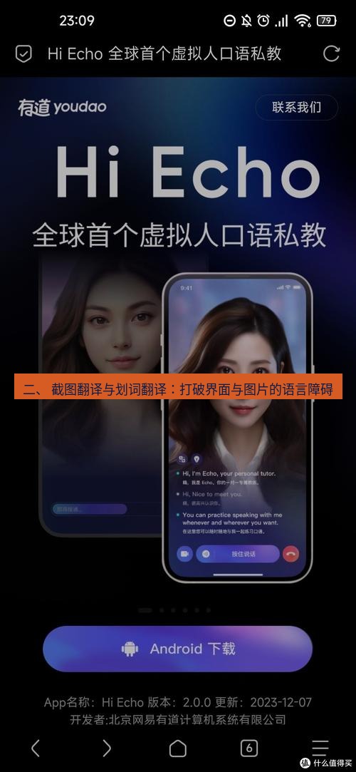 有道翻译电脑版 二、 截图翻译与划词翻译：打破界面与图片的语言障碍