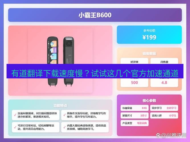 有道翻译电脑版 有道翻译下载速度慢？试试这几个官方加速通道