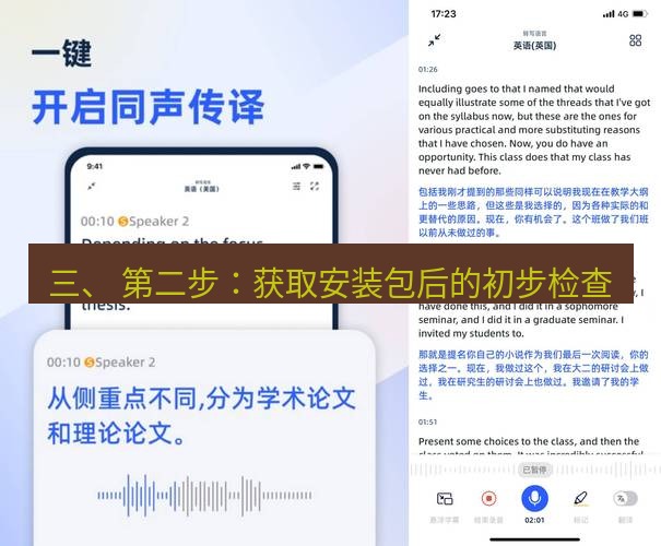 有道翻译电脑版 三、 第二步：获取安装包后的初步检查