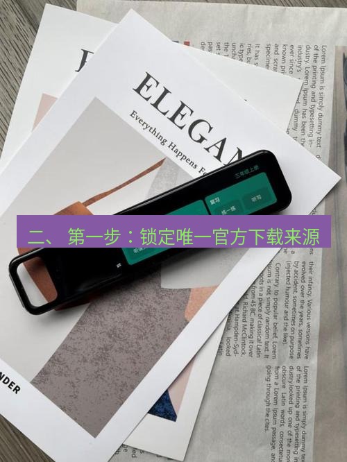 有道翻译电脑版 二、 第一步：锁定唯一官方下载来源