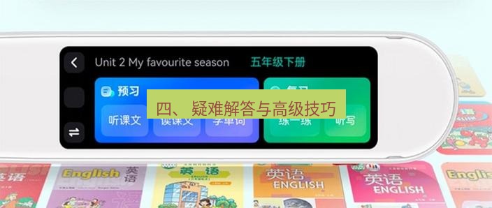 有道翻译电脑版 四、 疑难解答与高级技巧