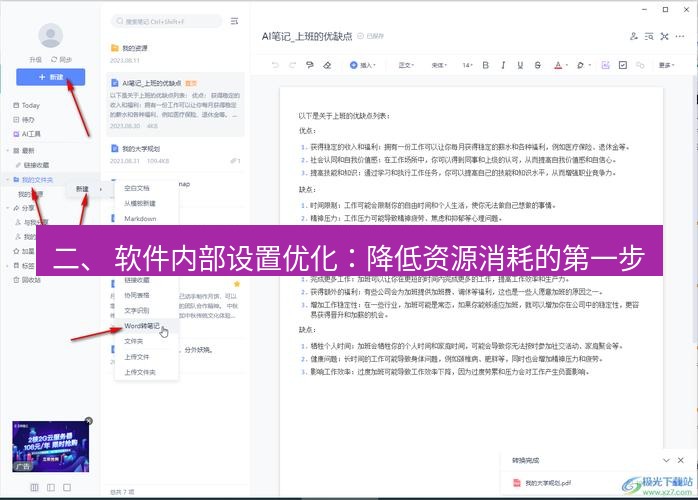 有道翻译电脑版 二、 软件内部设置优化：降低资源消耗的第一步
