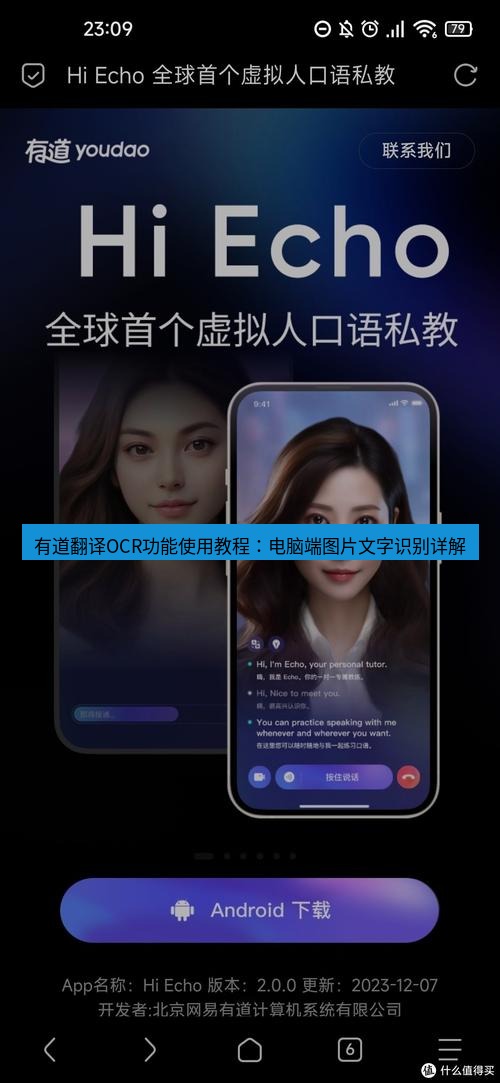 有道翻译电脑版 有道翻译OCR功能使用教程：电脑端图片文字识别详解