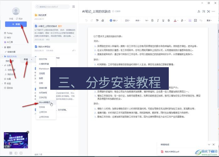有道翻译电脑版 三、 分步安装教程
