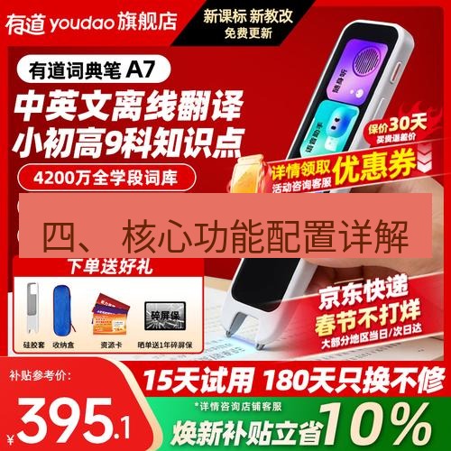 有道翻译电脑版 四、 核心功能配置详解