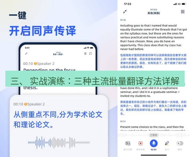 有道翻译电脑版 三、 实战演练：三种主流批量翻译方法详解
