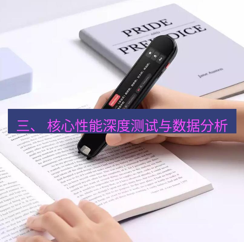 有道翻译电脑版 三、 核心性能深度测试与数据分析