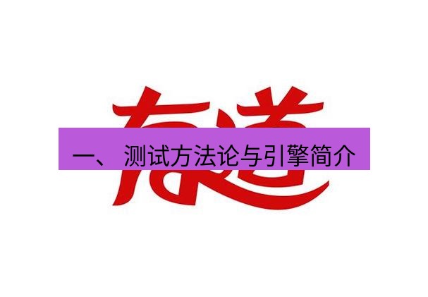 有道翻译电脑版 一、 测试方法论与引擎简介