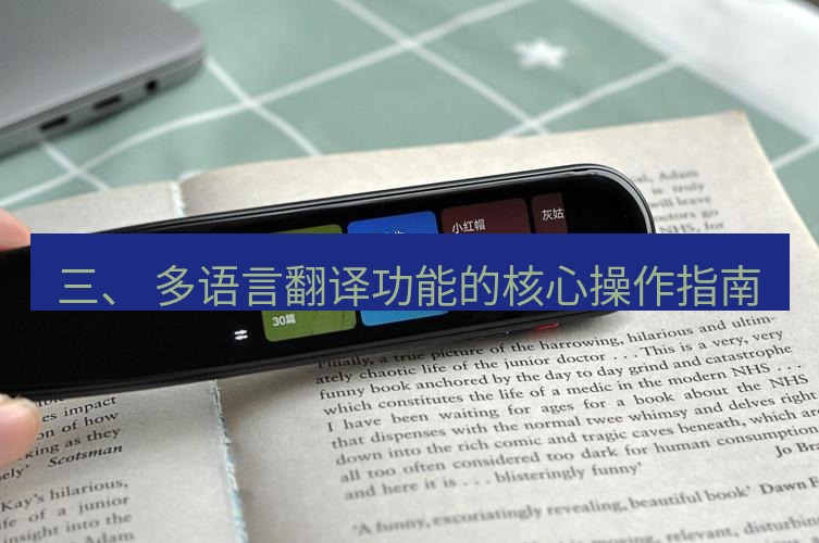 有道翻译电脑版 三、 多语言翻译功能的核心操作指南