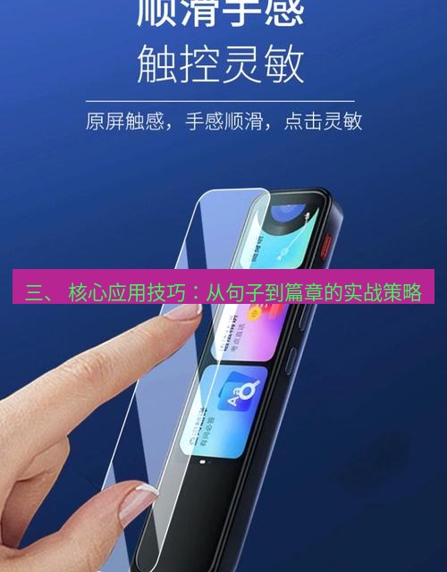 有道翻译电脑版 三、 核心应用技巧：从句子到篇章的实战策略