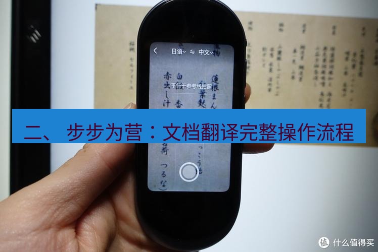 有道翻译电脑版 二、 步步为营：文档翻译完整操作流程