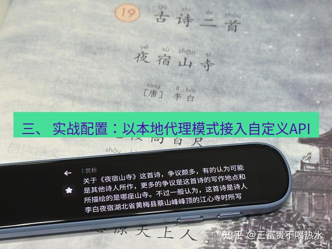 有道翻译电脑版 三、 实战配置：以本地代理模式接入自定义API