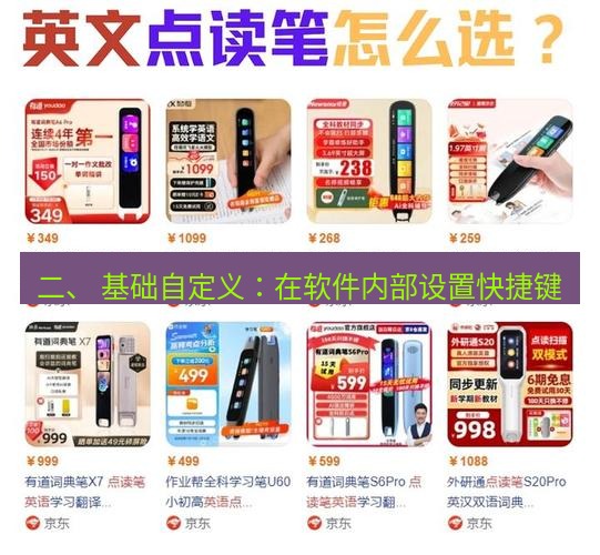 有道翻译电脑版 二、 基础自定义：在软件内部设置快捷键