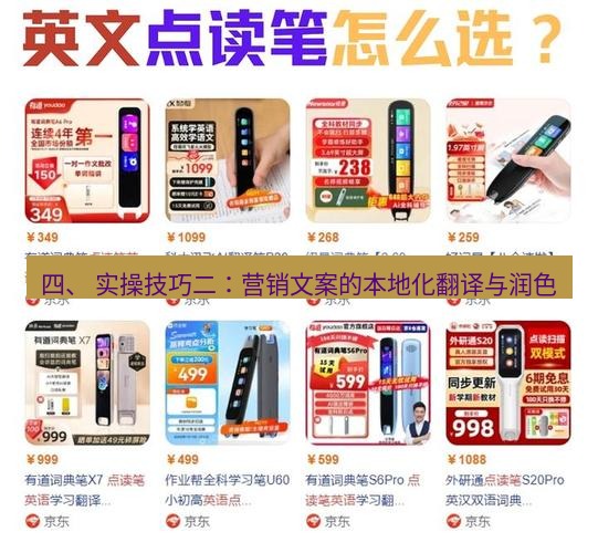 有道翻译电脑版 四、 实操技巧二：营销文案的本地化翻译与润色