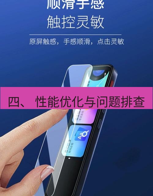 有道翻译电脑版 四、 性能优化与问题排查