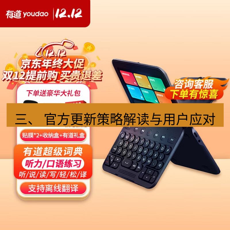 有道翻译电脑版 三、 官方更新策略解读与用户应对
