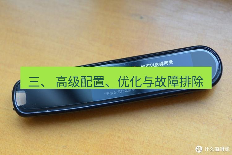 有道翻译电脑版 三、 高级配置、优化与故障排除