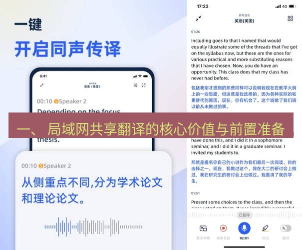 有道翻译电脑版 一、 局域网共享翻译的核心价值与前置准备