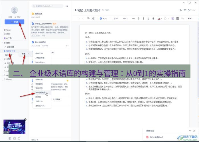 有道翻译电脑版 二、 企业级术语库的构建与管理：从0到1的实操指南