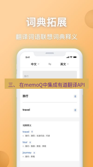 有道翻译电脑版 三、 在memoQ中集成有道翻译API
