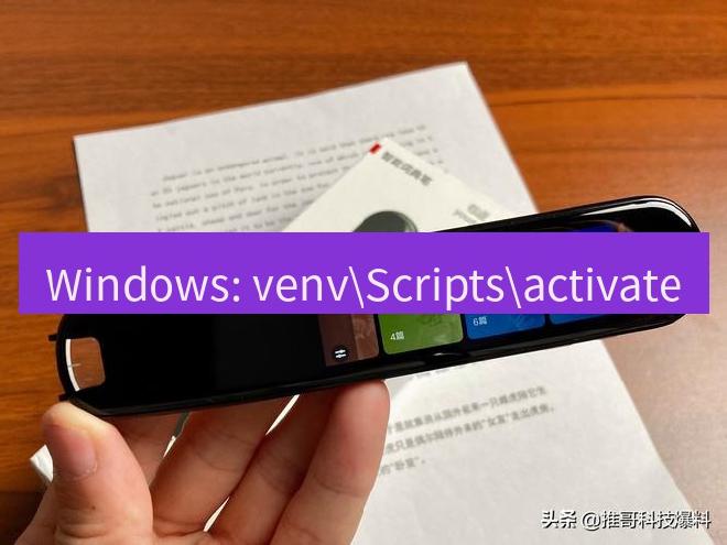 有道翻译电脑版 Windows: venv\Scripts\activate