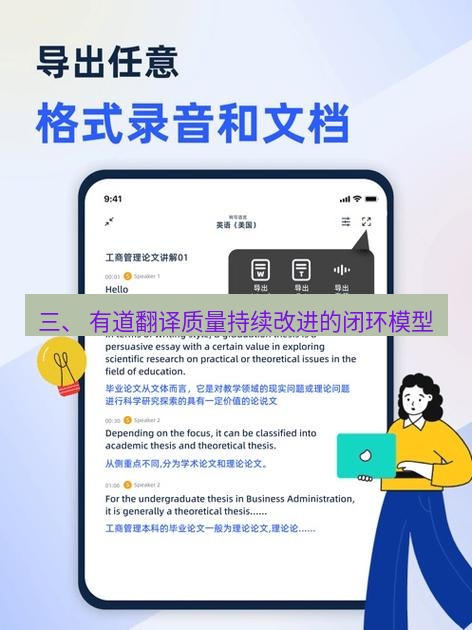 有道翻译电脑版 三、 有道翻译质量持续改进的闭环模型