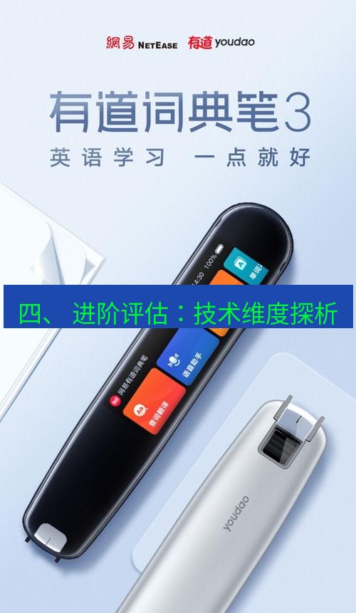 有道翻译电脑版 四、 进阶评估：技术维度探析
