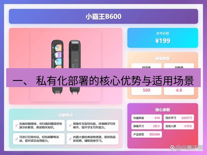 有道翻译电脑版 一、 私有化部署的核心优势与适用场景