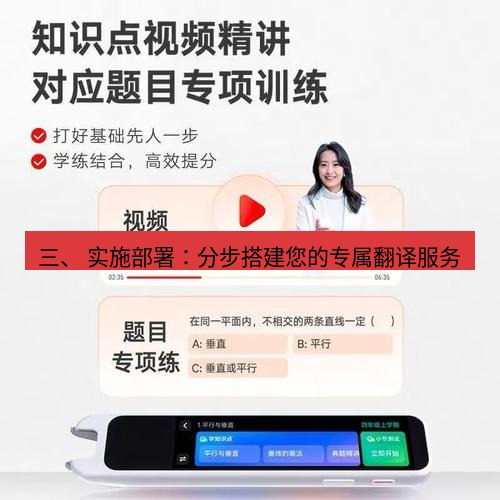 有道翻译电脑版 三、 实施部署：分步搭建您的专属翻译服务