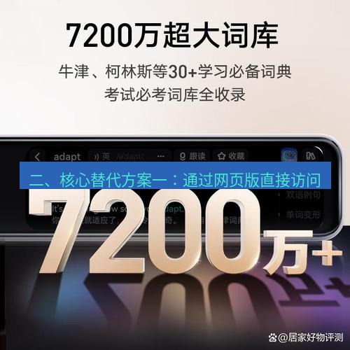 有道翻译电脑版 二、核心替代方案一：通过网页版直接访问