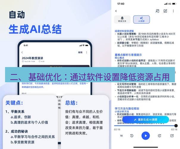 有道翻译电脑版 二、 基础优化：通过软件设置降低资源占用