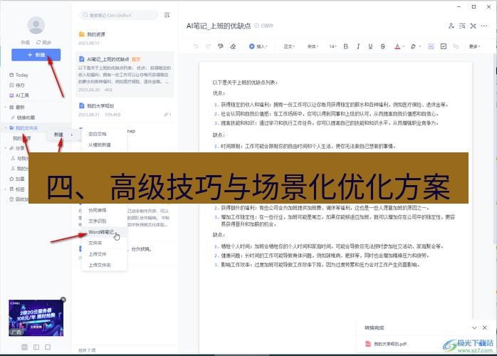 有道翻译电脑版 四、 高级技巧与场景化优化方案
